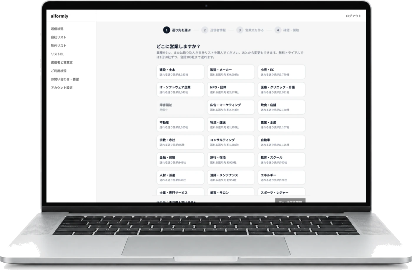 aiformlyの管理画面。業種ごとに送れる会社の数が並ぶ